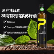 ⭐Huanan Immortal Purple Organic Perilla Oil 500ml Cold pressed and de-waxed Omega-3Linolenic acid67%