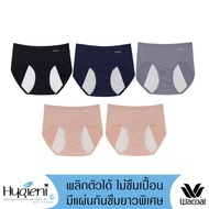 Wacoal Hygieni Night Panty กางเกงในอนามัย แพ็ค 5 ชิ้น รุ่น WU5E01/WU5F01 คละสี เบจดำเทาน้ำเงิน