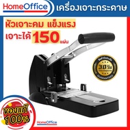 ที่เจาะกระดาษ เครื่องเจาะกระดาษ ตุ๊ดตู่เจาะรู STD No.P-1500 (2รู)เจาะกระดาษได้ 150 แผ่น/ครั้ง ขนาดรู