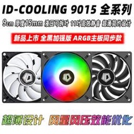 【立減20】ID-COOLING CPU散熱器9/12CM超薄機箱風扇9015智能溫控IS40 HP400