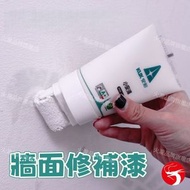 (白色)補牆漆 牆面修補漆 牆面修復補牆漆連小滾轆 牆面翻新漆帶小滾刷 白色牆面去污神器 遮住黑印塗鴉 一滾遮醜即變新牆 室內裝修/遮蓋/翻新懶人必備 容量100g 平行進口