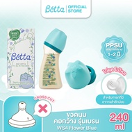 Dr.Betta Baby Bottle WS4 Flower 2 Colors 240ml (PPSU) ขวดนมคอกว้าง บรรจุพร้อมจุกนม Brain Cross Cut (