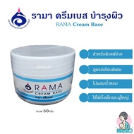 Rama Cream Base (สีฟ้า) ครีมรามา รามาครีมเบส สำหรับผิวแห้ง ผิวแพ้ง่าย