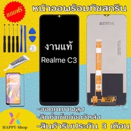 หน้าจอ Realme c3 จอพร้อมทัชสกรีน รับประกัน90วัน [เเถมฟิล์มกระจก กาว ชุดไขควง] จอrealme c3