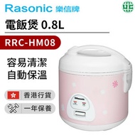 樂信 - RRC-HM08 電飯煲0.8L (香港行貨)