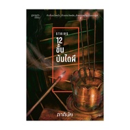 12-Step Book Ghost Ladder (Set Of 7 Days Of Reservation Volume 5)