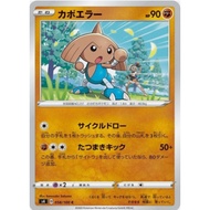 [Pokemon JP Card] Hitmontop C 058/100 s4