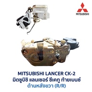 กลอนประตู ไฟฟ้า เซ็นทรัลล็อค CENTRAL LOCK มิตซูบิชิ แลนเซอร์ ซีเคทู MITSUBISHI LANCER CK2 อะไหล่แท้