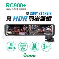 DOD RC900+【含安裝+送128G】1440p GPS 區間測速 WIFI 電子後視鏡 行車紀錄器【行車達人二館】