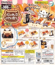 Tarlin Nyanko 貓咪麵包店 3 扭蛋