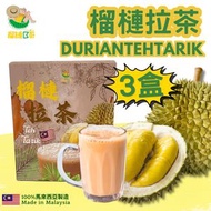 3盒-榴槤B哥馬來西亞榴槤拉茶 300G