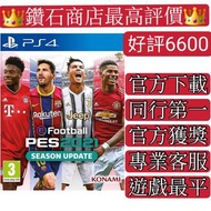 PS4/PS5遊戲 實況足球2021 WEPES21 中文 數字下載版