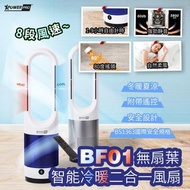 【香港🇭🇰行貨】XPowerPro BF01 無扇葉智能冷暖二合一電風扇
