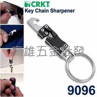 ～高雄五金批發～CRKT Key Chain Sharpener 鑰匙圈磨刀器 #9096