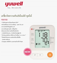 YUWELL เครื่องวัดความดัน รุ่น YE670D (มีเสียงพูดภาษาไทย)แขนใหญ่ใช้ได้ (รอบแขน22-45cm.) รับประกัน 3 ป