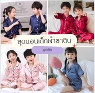 TT3333 ชุดนอนเด็ก รวมเสื้อผ้าเด็กเล็ก เสื้อผ้าเด็ก สีพื้น ผ้าซาติน แขนสั้น แขนยาว ชุดเด็กผู้หญิง ชุดเด็กผู้ชาย พร้อมส่งจากไทย