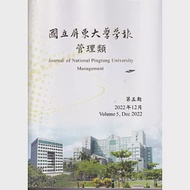 國立屏東大學學報：管理類第五期(附光碟) 作者：國立屏東大學學報-管理類編輯委員