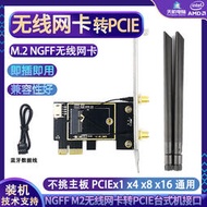 M2無線網卡轉接卡PCIE轉接板NGFF M.2 AX210/AX200轉臺式電腦Wifi--小楊哥甄選