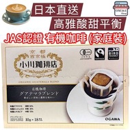 危地馬拉有機混合滴漏咖啡家庭裝 濾掛滴漏咖啡 (180g 10g x 18包 EXP : 2027.4.2)  有機 滴濾式掛耳手沖咖啡 掛耳濾泡式咖啡 平行進口      4970690969788