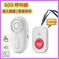 全城熱賣 - 老人緊急呼喚響鈴器 SOS 老人呼叫器 平安鐘 一拖一 (1個無線按鍵+1個隨身門鐘) 隨身攜帶 無線緊急呼叫器 召喚鐘 白色