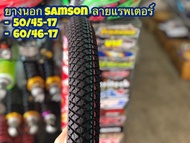 ยางนอก วีรับเบอร์ SAMSON 50/45-17 200-17 ลายแรฟเตอร์