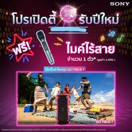 SONY SRS-ULT70 ซีรีส์ ULT POWER SOUND | ลำโพงไร้สายแบบพกพา ULT FIELD 7 ฟรี ไมโครโฟน