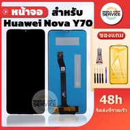 หน้าจอ  Huawei Nova Y70 แถมชุดไขควงกับกาวติดหน้าจอ แถมฟิล์มกันแตก