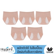 Wacoal Hygieni Night Panty กางเกงในอนามัย แพ็ค 5 ชิ้น รุ่น WU5E01/WU5F01 สีเบจ (BE)