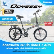 [ประกัน2ปี] จักรยานพับ Hero ล้อ20 นิ้ว เกียร์ Shimano 7สปีด รุ่น ODESSY จักรยานพับ Folding Bike