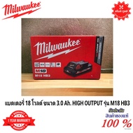 Milwaukee แบตเตอรี่ 18 โวลต์ ขนาด 3.0 Ah. รุ่น M18 HB3 HIGH OUTPUT แท้ 100%