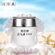 Queen Pien Tze Huang Pearl Lotion Cream *SG Ready Stock* *Authentic* 【国货正品】皇后牌片仔癀珍珠霜淡斑抗皱面霜美白补水保湿祛痘膏