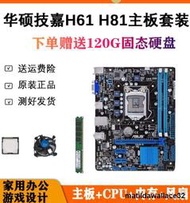華碩技嘉H61/H81台式機電腦主板cpu內存i3 i5 i7四核辦公遊戲套裝