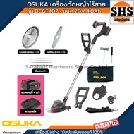 OSUKA เครื่องตัดหญ้า ไร้สาย พร้อมแบต 20V 4.0Ah รุ่น OCGT407