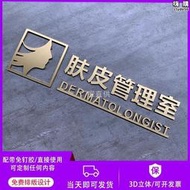 【可刷卡】皮膚管理美容院門牌標識牌掛牌房間指示牌諮詢室門牌號
