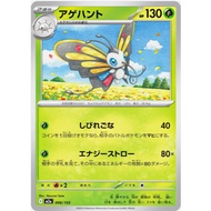 [JP Pokemon Card] Beautifly 006/193 M2a Pokemon Card Pokemon TCG