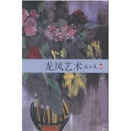 [58G-4] Simplified Book Shen From October Literary Publishing House: Dragon Phoenix Art Author: Shen