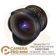 ◎相機專家◎ Samyang 12mm T3.1 Fisheye 全幅魚眼手動 For Sony E 正成公司貨