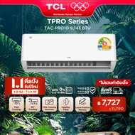 TCL แอร์ ขนาด 9,000 BTU ประหยัดไฟเบอร์ 5 แบบ 2 ดาว ระบบ AI Control Inverter เชื่อมต่อ WiFi รุ่น T-PR