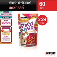 [เหมายกลัง เลือกรสชาติได้] Purina Friskies Party Mix ขนมแมว 60 g x24 ซอง