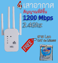 【สินค้าส่งจากในไทย 】ตัวขยายสัญญาณ wifi Wi-Fi Range ExtenderWiFi Repeater ตัวดูดสัญญาณ WiFi 2.4G 1200Mbps