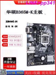 【咨詢有禮】Asus/華碩B365M-K B360M H310M 1151針主板支持6代7代8 9代CPU
