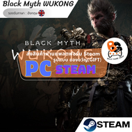 เกมPC Steam | Black Myth WUKONG