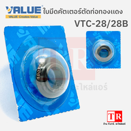 VALUE ใบมีดคัตเตอร์ตัดท่อทองแดง รุ่น VTC-19VTC-28VTC-32VTC-42VTC-70 ขนาด 23mm. 30mm.