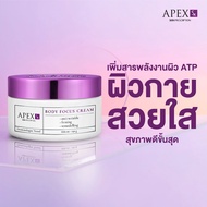 APEX SX BODY FOCUS CREAM บอดี้ โฟกัส ครีม ครีม เนื้อสัมผัสเข้มข้น บำรุงล้ำลึก ให้ความชุ่มชื้นยาวนาน 