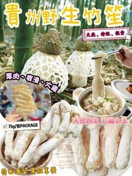 貴州野生竹笙，特級靚貨
