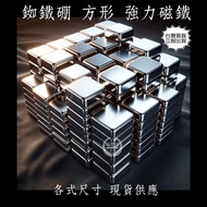 [Magnet King] Ndfeb Magnetic Rare Earth Magnet Square Multi-Size Block Cube
