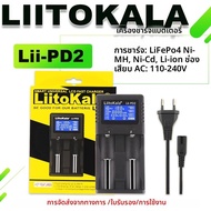 LiitoKala Lii-PD2/PD4 Li-Ion 3.7V NiMH 1.2V Li-FePO4 3.2V IMR 3.8V สําหรับ 18650 26650 21700 26700 1