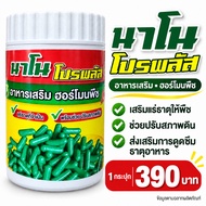 Nano Pro Plus Plant Hormone 100 Capsules