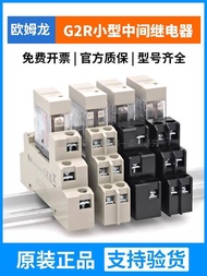 Hot Style Chanel Style Omron Middle Relay G2R-1-SN/E Small G2R-2-SNS5/8 Feet DC24V 220V 12V 656