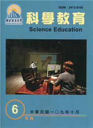 屏東大學科學教育年刊第6期(109年10月) (新品)